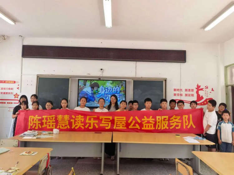 “陈瑶慧读乐写屋”公益服务队:奔赴盛夏乡野 深耕公益课堂 点亮少年暑期