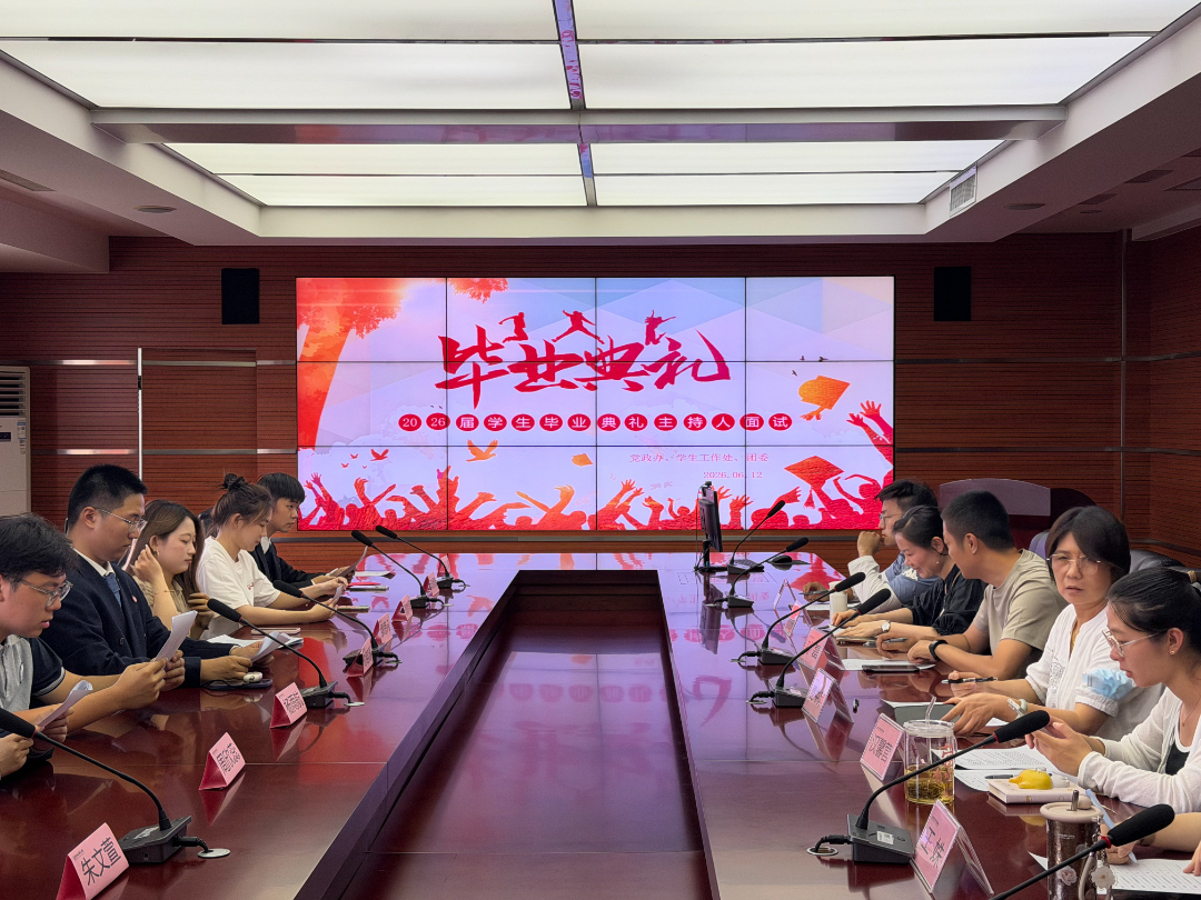 “精技笃行 逐梦远航”序章|金陵高职校顺利举行2026届毕业典礼主持人面试