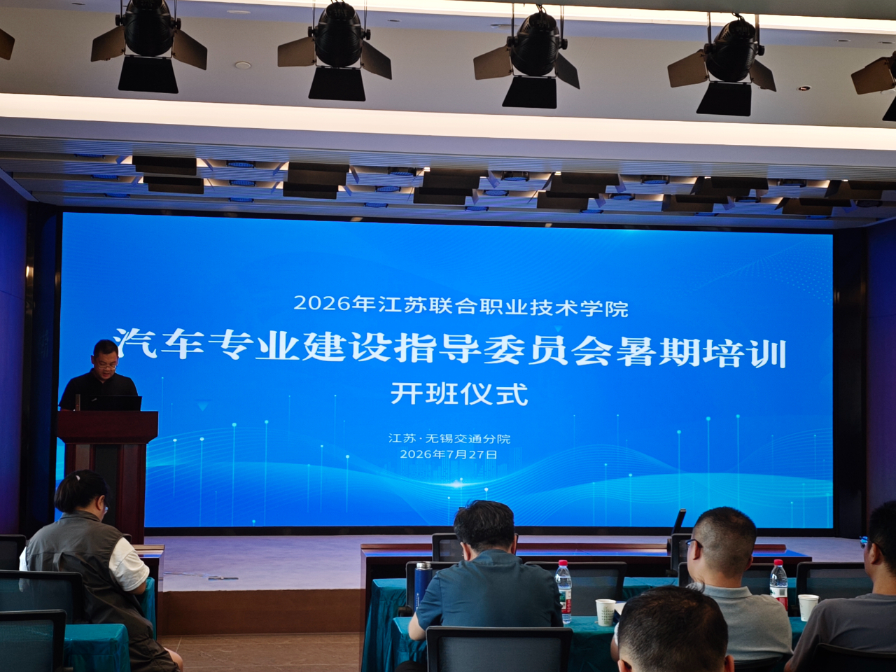 聚力教研提质,深耕内涵建设|联院汽车专指委2026年暑期第一阶段培训圆满举办