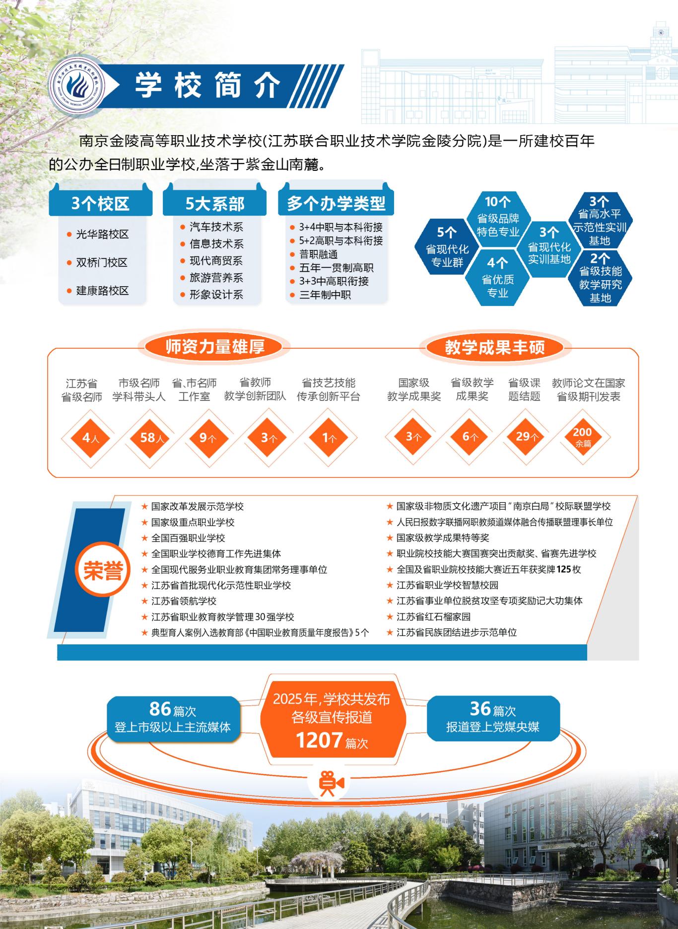 重磅发布|2026年南京金陵高等职业技术学校招生简章
