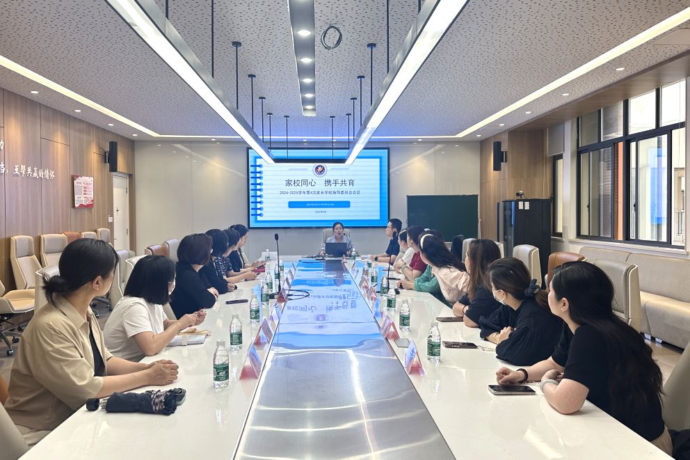 【科中•科爱亲职】家校同心，携手共育——科利华中学铁北分校召开家长学校指导委员会第四次会议