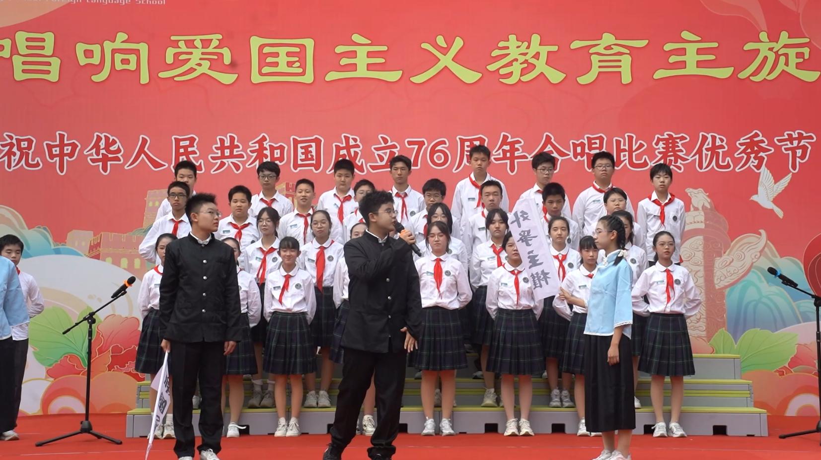 唱响爱国主义教育主旋律——南京秦淮外国语学校举办庆祝新中国成立76周年合唱比赛优秀节目展演活动