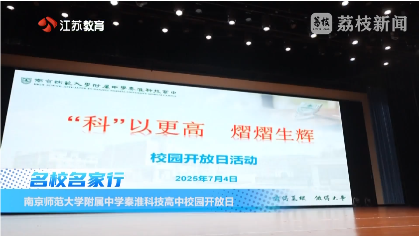20250713_《名校名家行》江苏教育频道《教育周刊》
