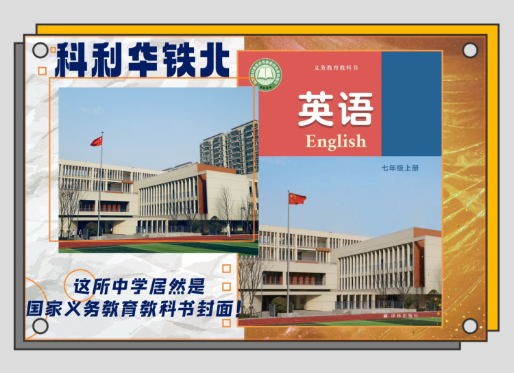 南京这所学校太出圈，频频亮相教科书