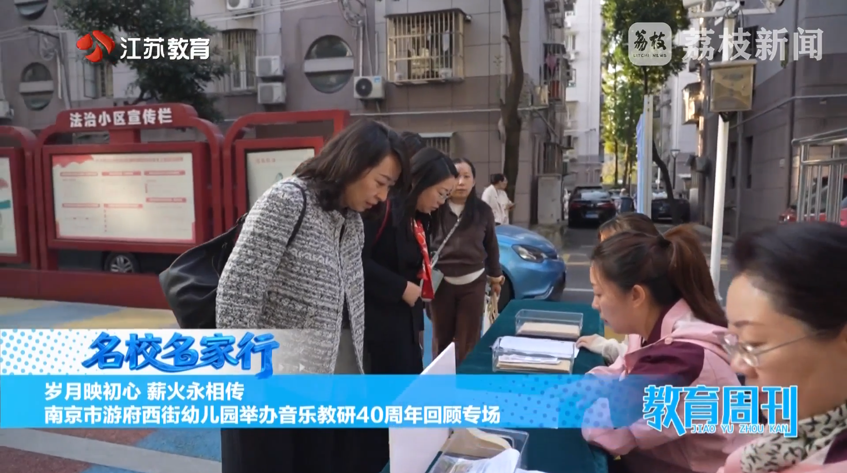 20251123_《名校名家行》江苏教育频道《教育周刊》