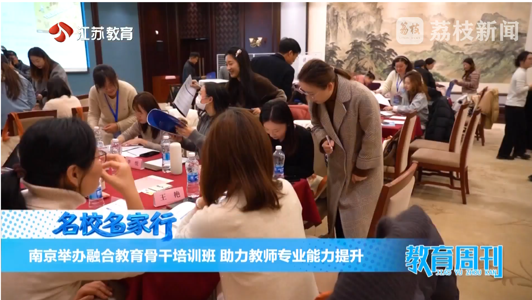 20251207_《名校名家行》江苏教育频道《教育周刊》
