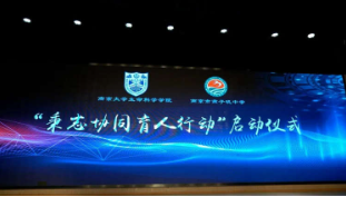 共育时代新人 南京市燕子矶中学携手南京大学生命科学学院启动“秉志协同育人行动”