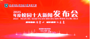 南师附中高淳学校举行2025年校园十大新闻发布会
