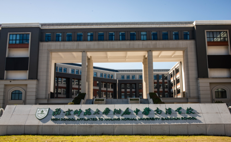 百日植希望 向阳逐梦行——南师附中高淳学校为初三学子种下春日祝福