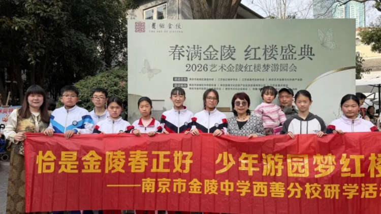 沐春致远，乐善润心——金中西善“春行金陵·乐善研学”活动精彩回顾