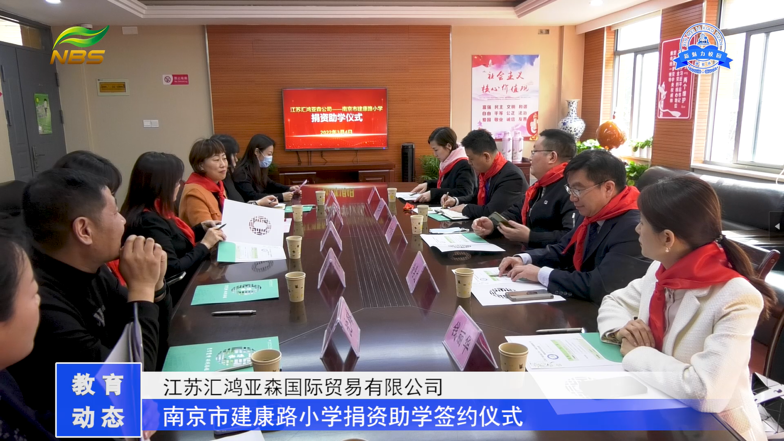 教育动态|江苏汇鸿亚森国际贸易有限公司——南京市建康路小学捐资助学签约仪式