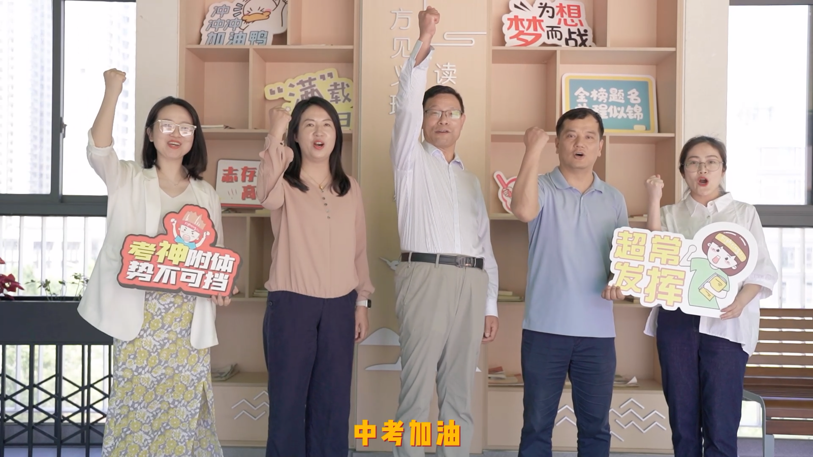 南京师范大学附属中学燕子矶新城学校(初中部) 为2023届学子中考送祝福