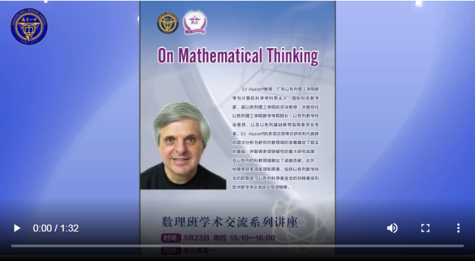 国际知名数学教授给南京一中学子上了堂数学课！全英文授课，一中学子对答如流