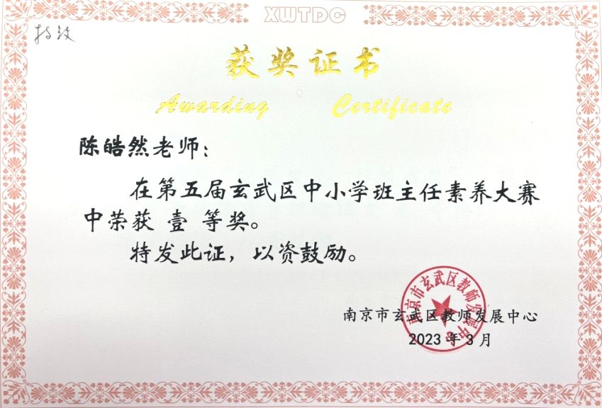 喜报！热烈祝贺玄武区特殊教育学校德育团体再获佳绩！