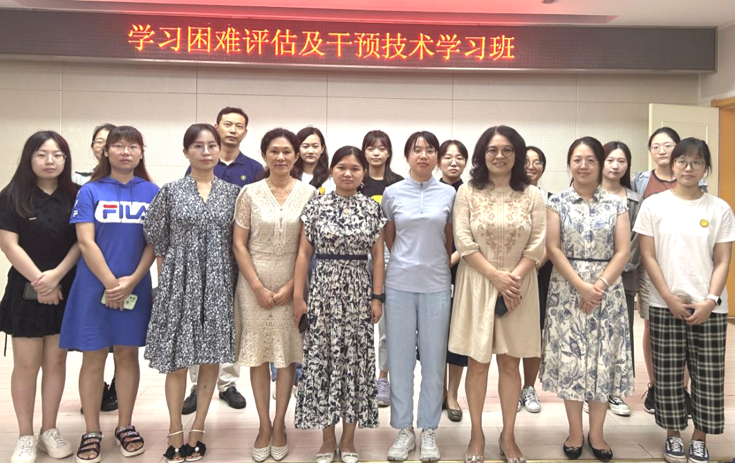 玄武区特殊教育指导中心组织参加学习困难评估与干预技术培训