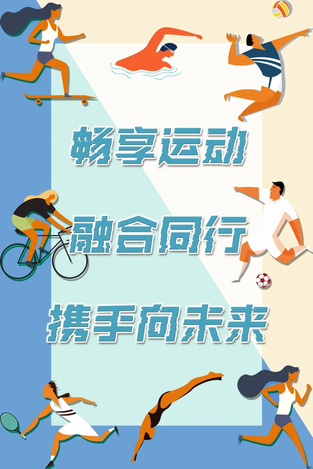 南京市玄武特校：畅享运动 融合同行 携手向未来