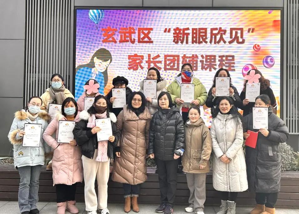 再获家长好评！ 玄武区特殊教育指导中心开展第二次“新眼欣见”家长团辅课程