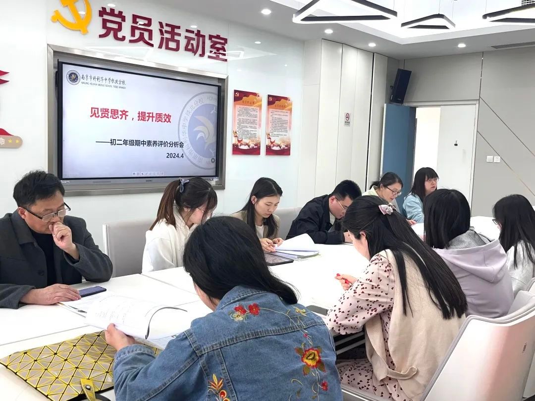 【红藤•研修动态】见贤思齐，提升质效——初二年级期中素养评价分析会