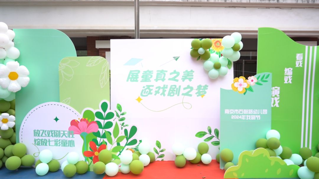 展童真之美 逐戏剧之梦 石鼓路小学附属幼儿园“亲子戏剧节”