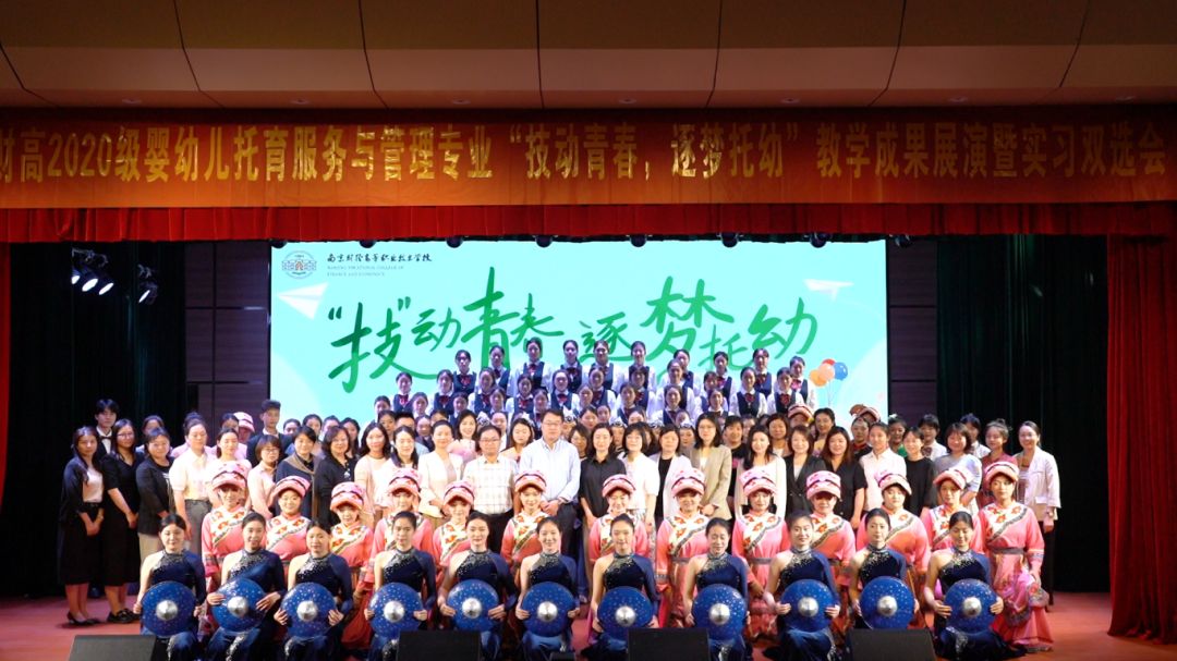 “技”动青春 逐梦托幼——2020级婴幼儿托育服务与管理专业教学成果展演暨实习双选会