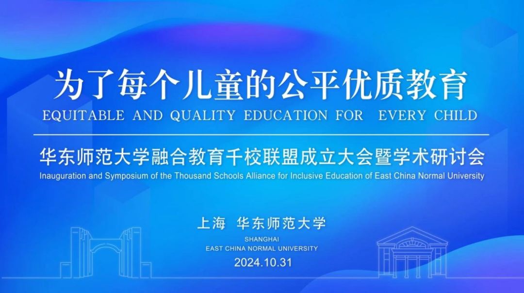 玄武区十九所融合教育学校加入 “融合教育千校联盟”