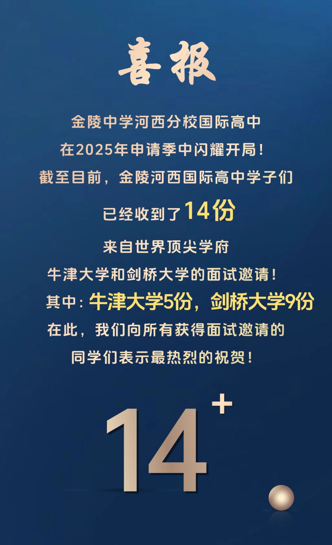 【河西•国际】14份“牛剑”面邀！金陵河西国际高中2025年申请季闪耀开局