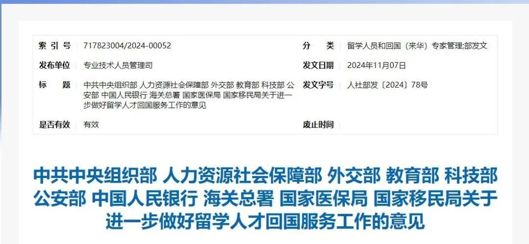 事关留学人才回国，十部门最新发文！