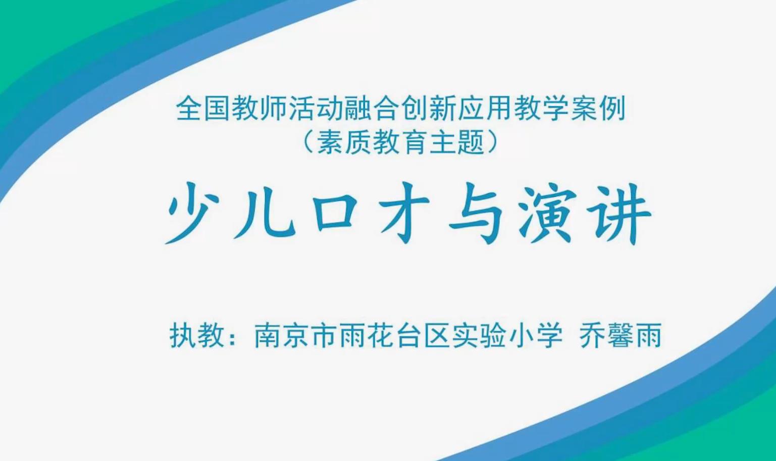 少儿口才与演讲