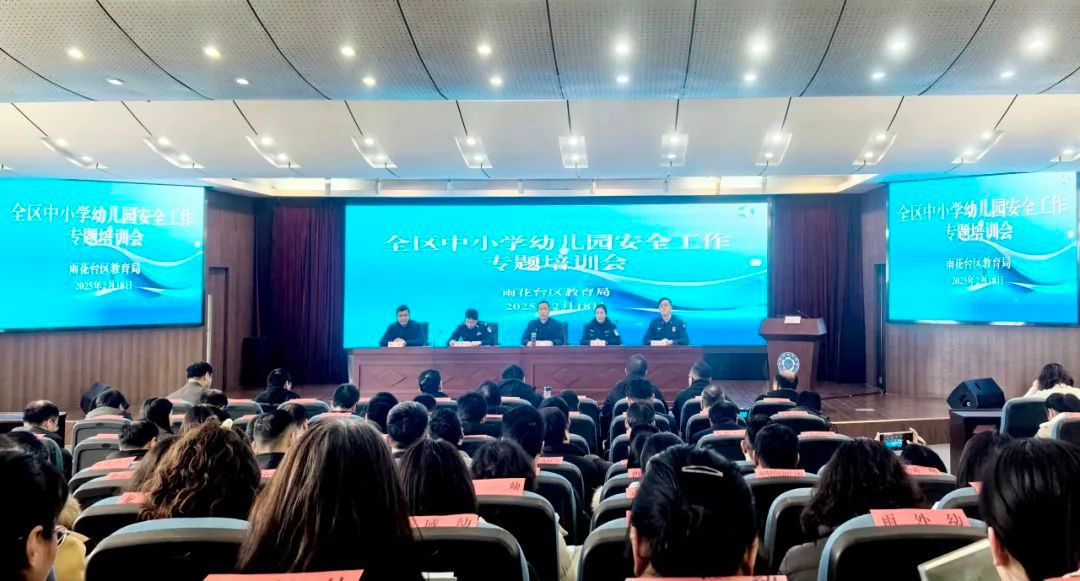聚焦雨花 | 雨花台区教育局召开全区中小学幼儿园安全工作专题培训