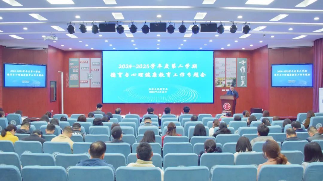 聚焦雨花 | 雨花台区教育局召开2024-2025学年度第二学期德育与心理健康教育工作专题会