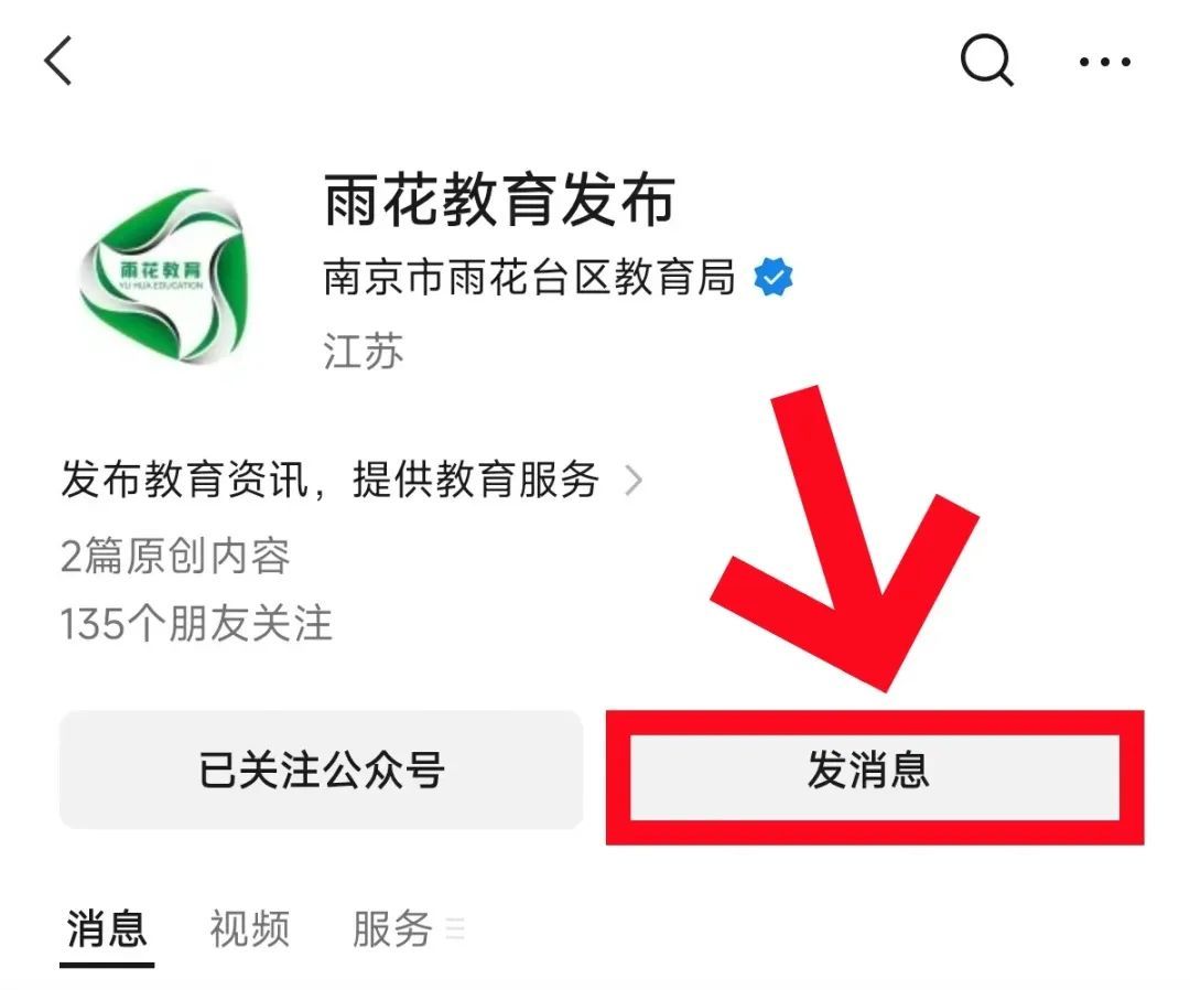 官宣！雨花教育发布“微信矩阵”上线啦！