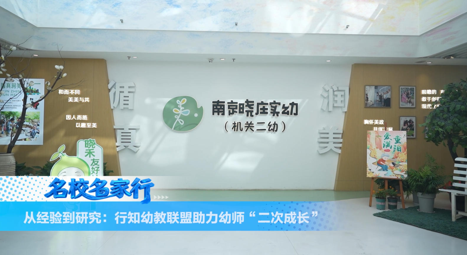 从经验到研究：行知幼教联盟助力幼师“二次成长”