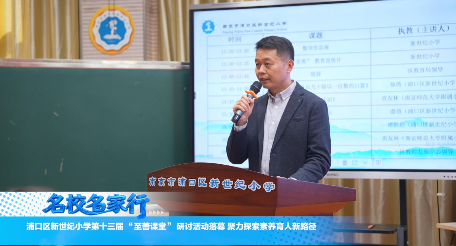 浦口区新世纪小学第十三届 “至善课堂” 研讨活动落幕 聚力探索素养育人新路径