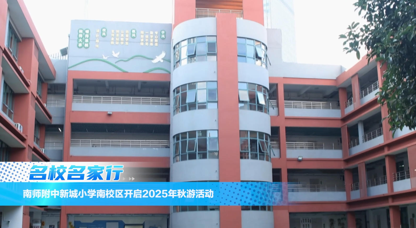 南师附中新城小学南校区开启2025年秋游活动