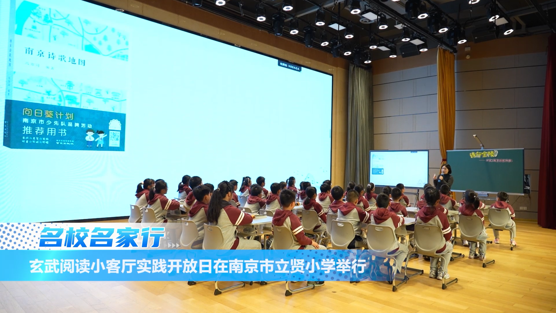 拾叶成卷 跬步星河——玄武阅读小客厅实践开放日在南京市立贤小学举行