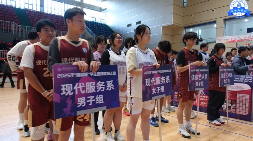 南京市财经高等职业技术学校江宁校区2025体育健美节篮球联赛决赛