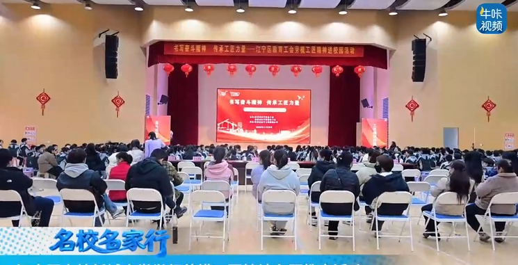 20251202《牛咔视频》江宁上坊新城小学举行劳模工匠精神主题教育活动