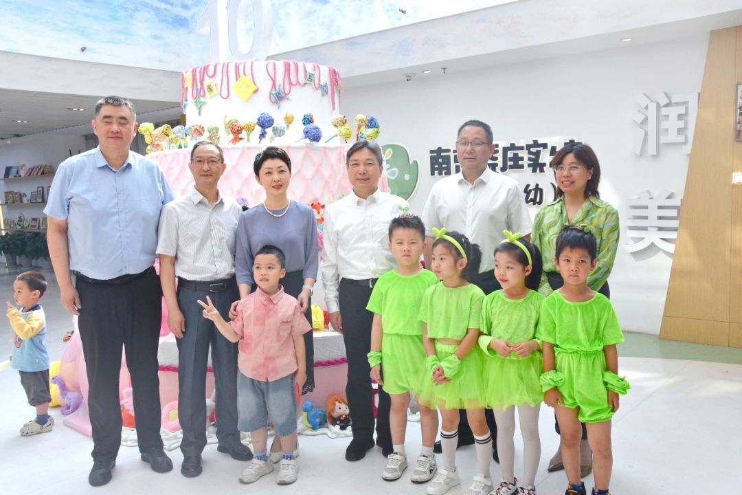 晓庄实幼(机关二幼)举办“六一”庆祝会 暨建园十周年活动