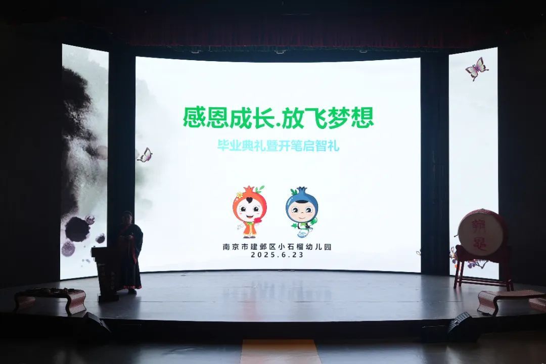 南京市建邺区小石榴幼儿园大班毕业典礼:大报恩寺里的开笔礼启蒙之旅