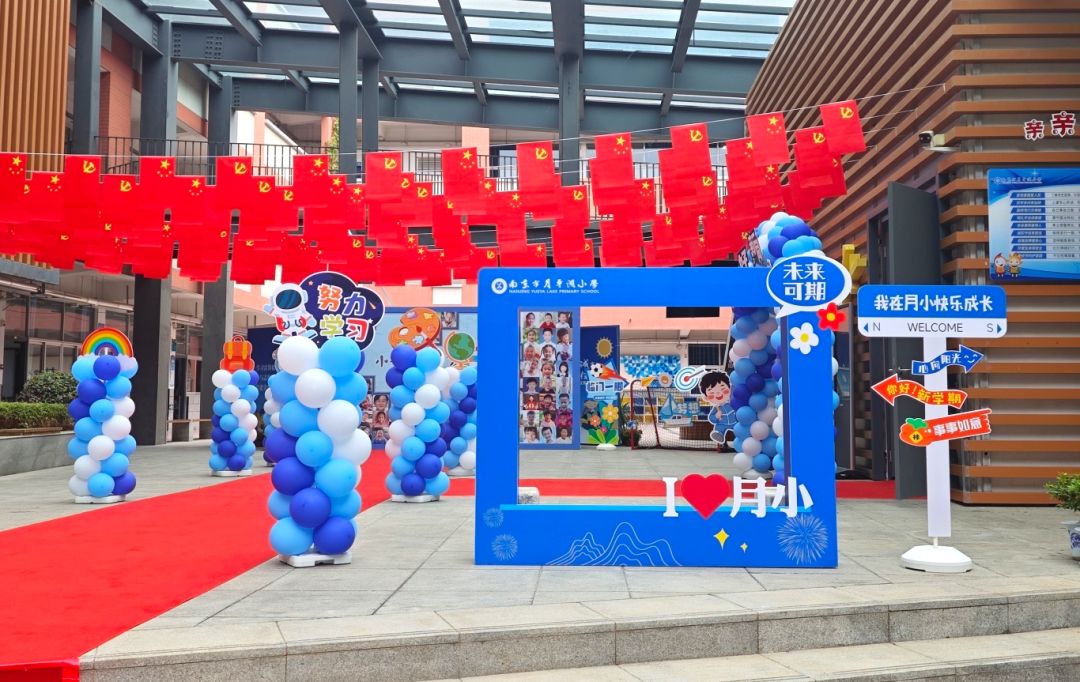 小书包 大梦想——南京市月牙湖小学一年级入学仪式顺利举行