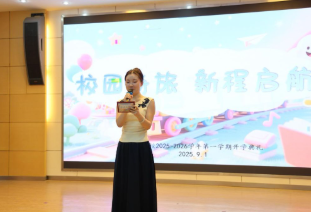 校园奇旅,新程启航——玄武特校2025-2026学年第一学期开学典礼圆满举行