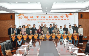 情暖重阳 致敬芳华——南京晓庄学院举办2025年重阳节敬老祝寿会