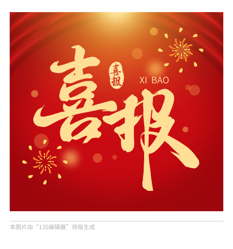 喜报|金陵小学再摘一项国家级荣誉!