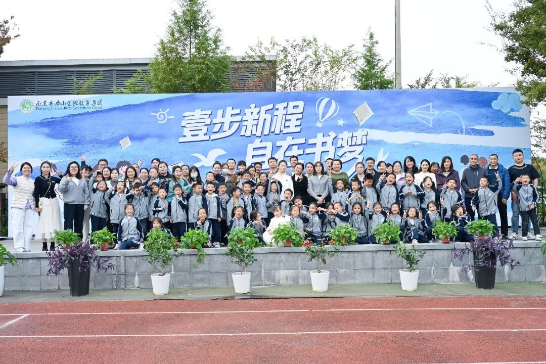 当秋日暖阳遇见入学礼!力小金地用一场仪式,开启孩子六年 “自在书梦”新旅程