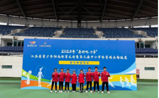 喜报！省赛一等奖！金中西善学子在省级体育赛场勇创佳绩！