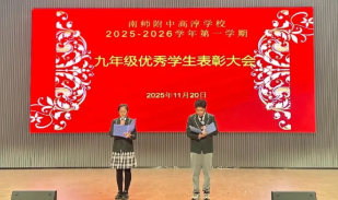 南师附中高淳学校九年级期中表彰大会圆满落幕