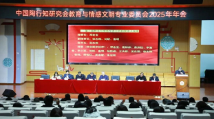 以情育人!中陶会教育与情感文明专委会年会在宁圆满举办