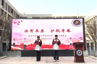 科利华中学铁北分校开展宪法宣传周系列活动