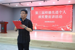 南师附中高淳学校第三届师德先进个人表彰暨师德先进事迹宣讲活动