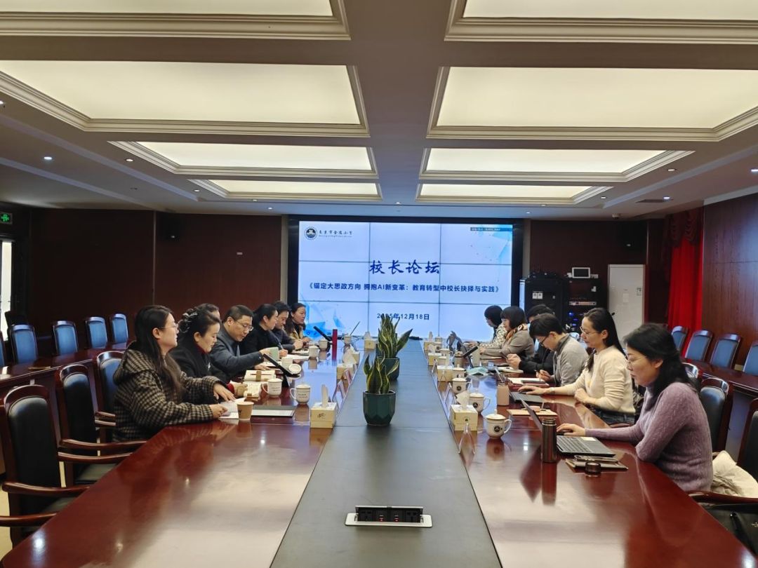 锚定大思政方向 拥抱AI新变革 ——南京市金陵小学携手苏州教育同仁共探教育转型之路